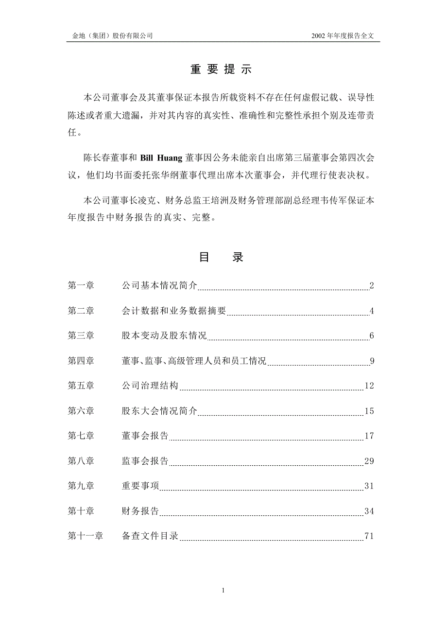 金地（集团）股份有限公司2002 年年度报告_第2页