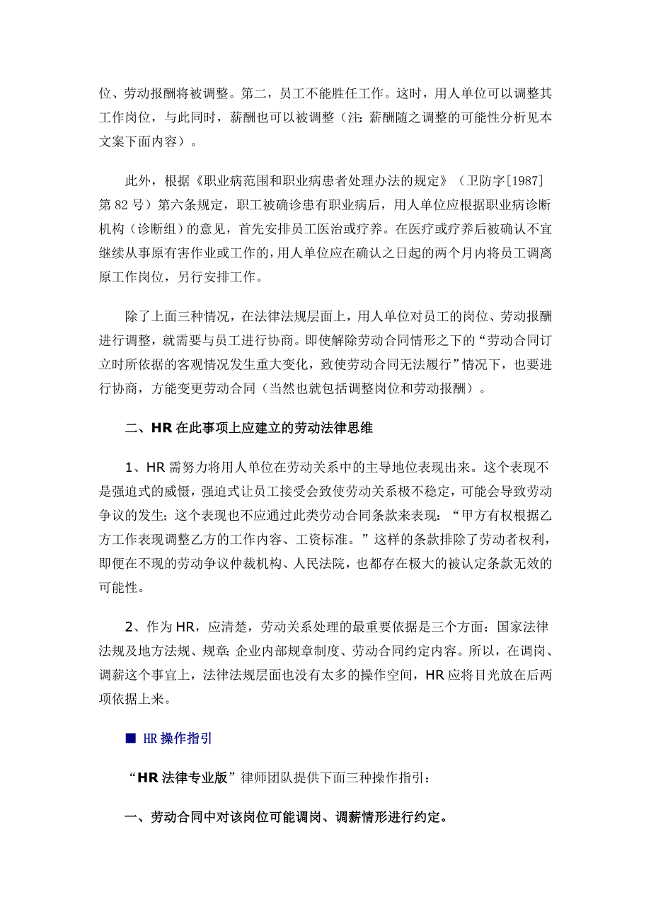 【员工关系】HR疑难操作之：调岗调薪（实务篇）_第2页