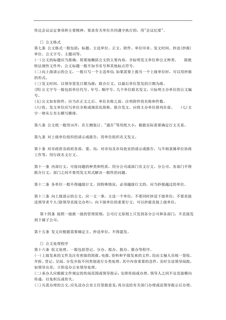 企业管理制度（人事,行政）公文处理实施细则_第2页