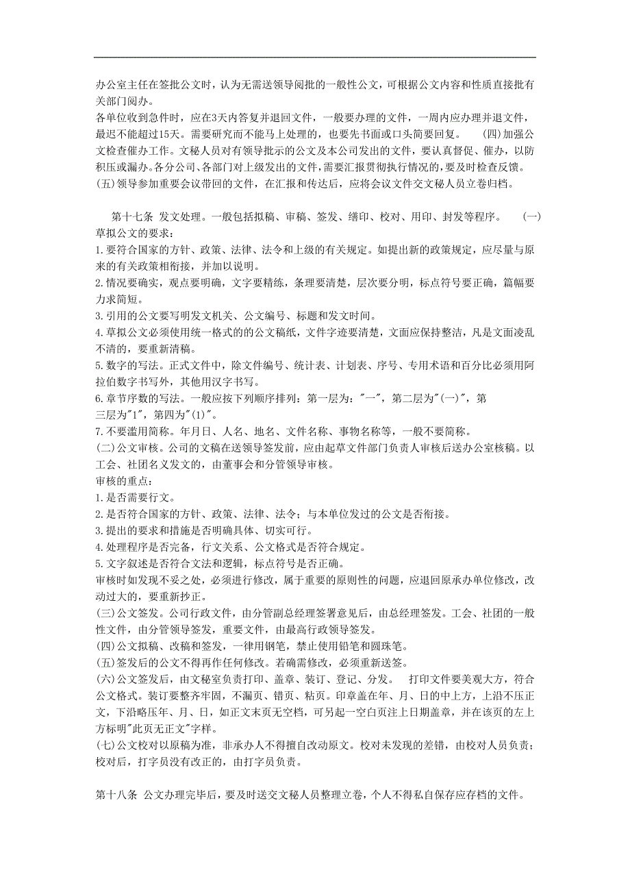 企业管理制度（人事,行政）公文处理实施细则_第3页