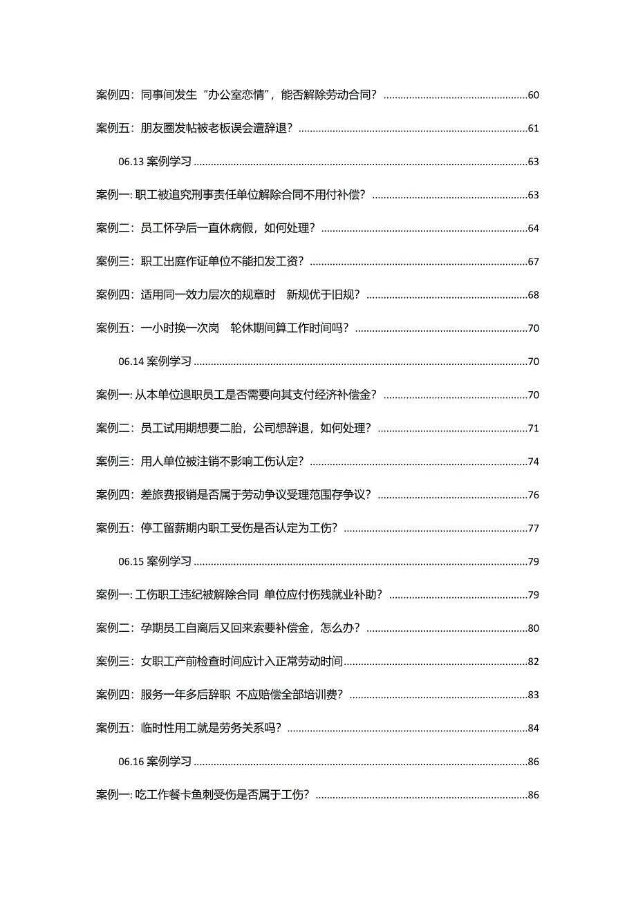 2017HR必备精选案例合集【系列五】_第3页