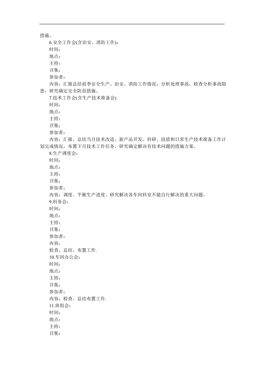 企业管理制度（人事,行政）会议的安排_第2页