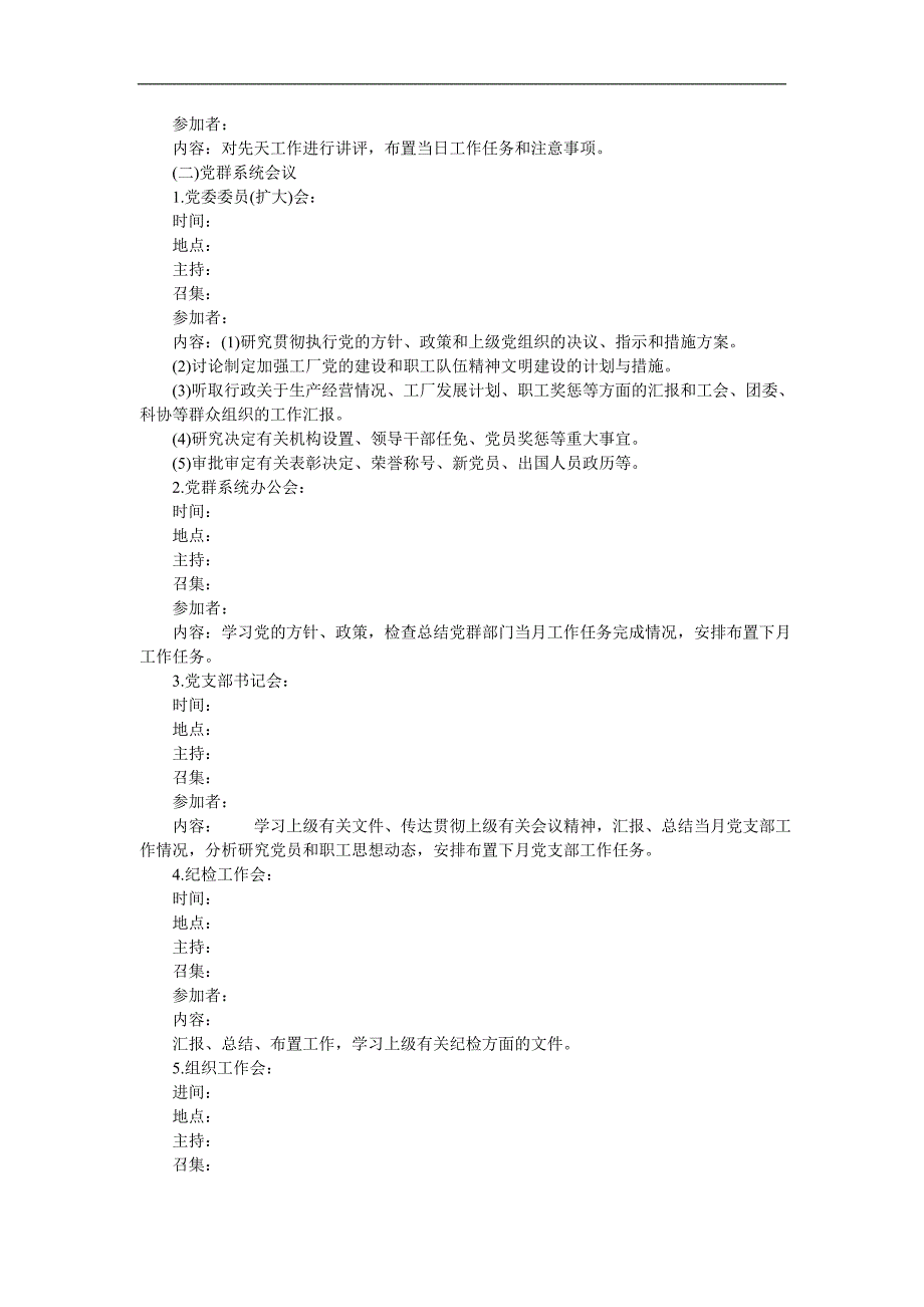 企业管理制度（人事,行政）会议的安排_第3页