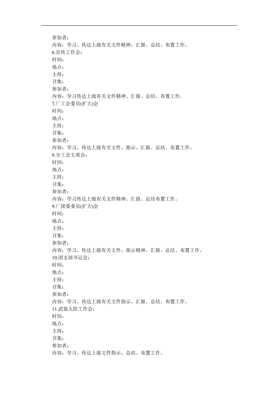 企业管理制度（人事,行政）会议的安排_第4页