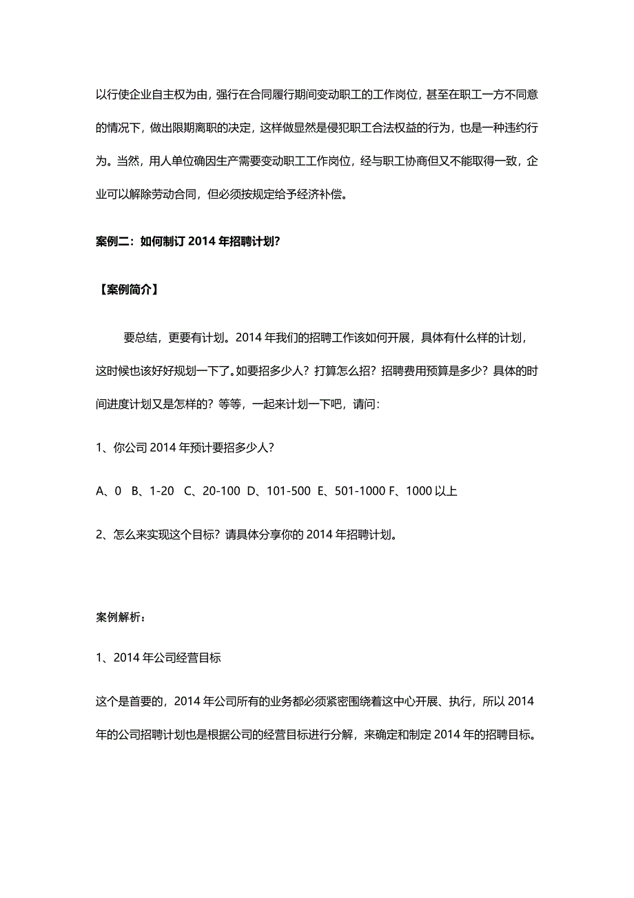 2017HR必备精选案例合集【系列二】_第3页