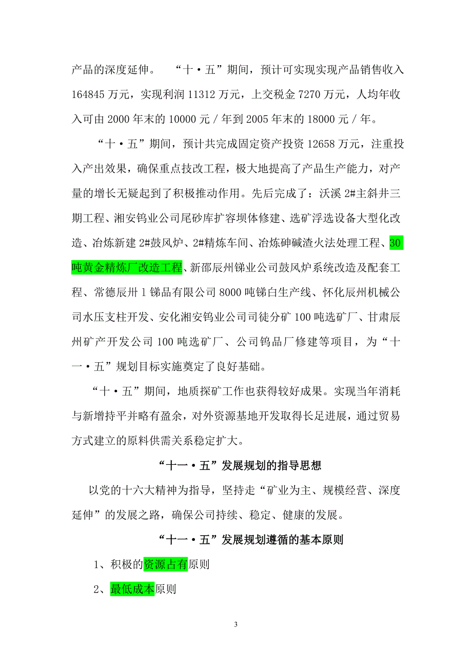 湖南辰州矿业有限责任公司“十一·五”_第3页