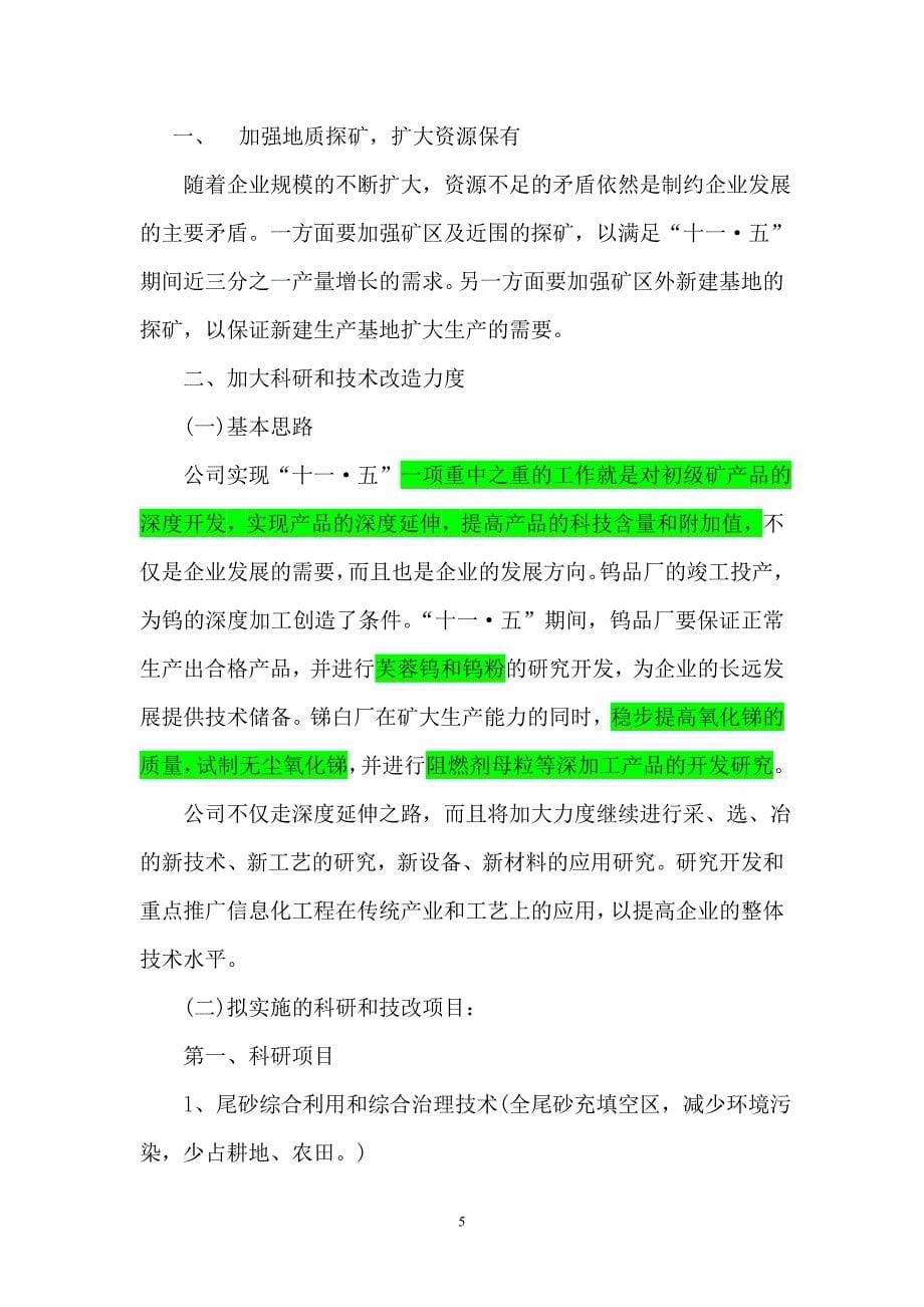 湖南辰州矿业有限责任公司“十一·五”_第5页