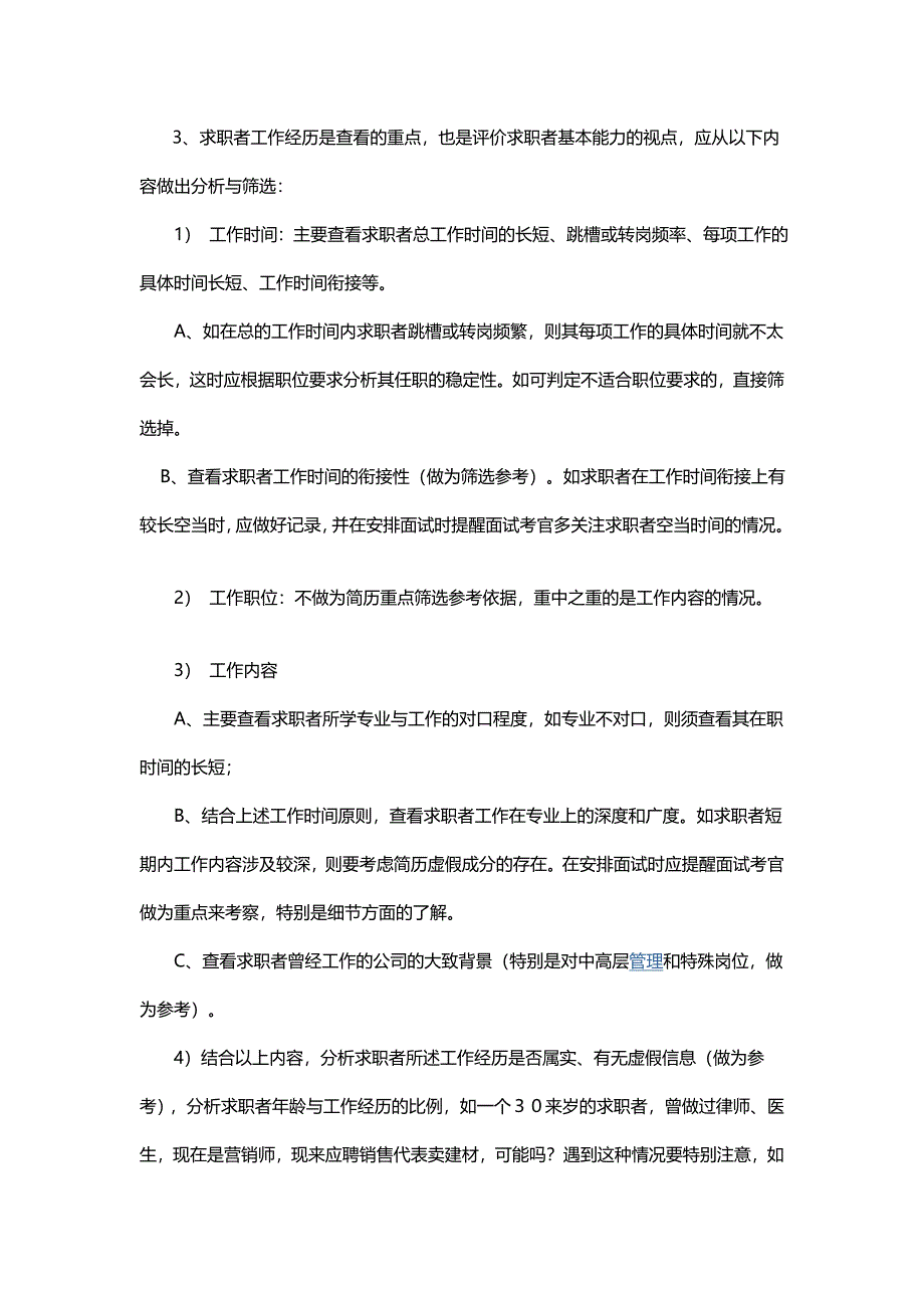 【精心收集】HR简历筛选必备技巧！！_第2页