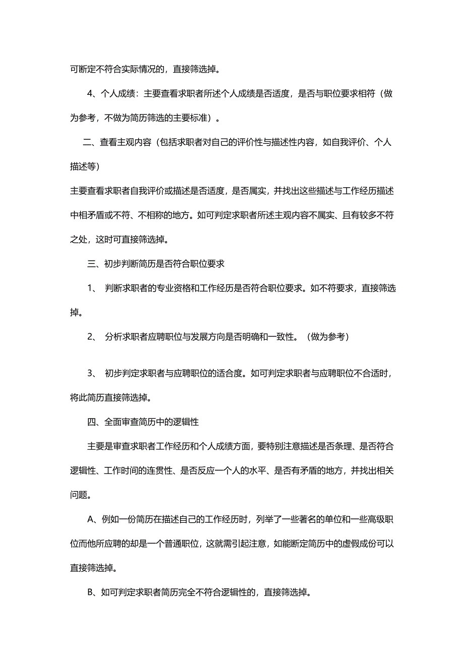 【精心收集】HR简历筛选必备技巧！！_第3页