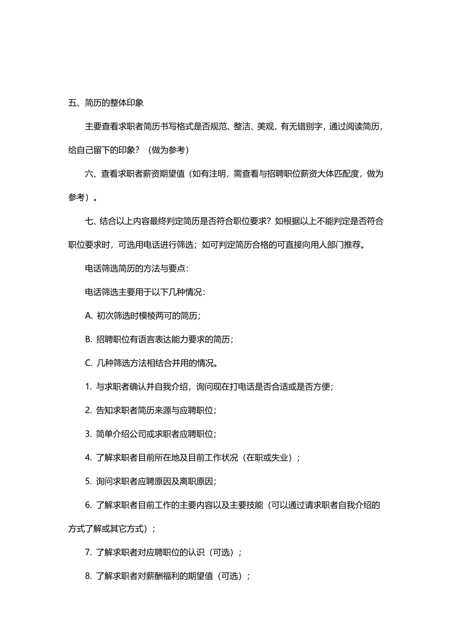 【精心收集】HR简历筛选必备技巧！！_第4页