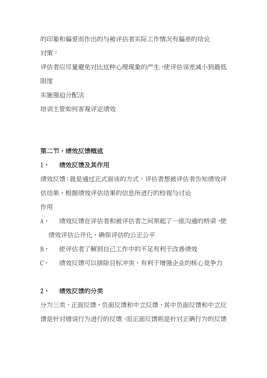 绩效全梳理之第六章绩效反馈_第4页