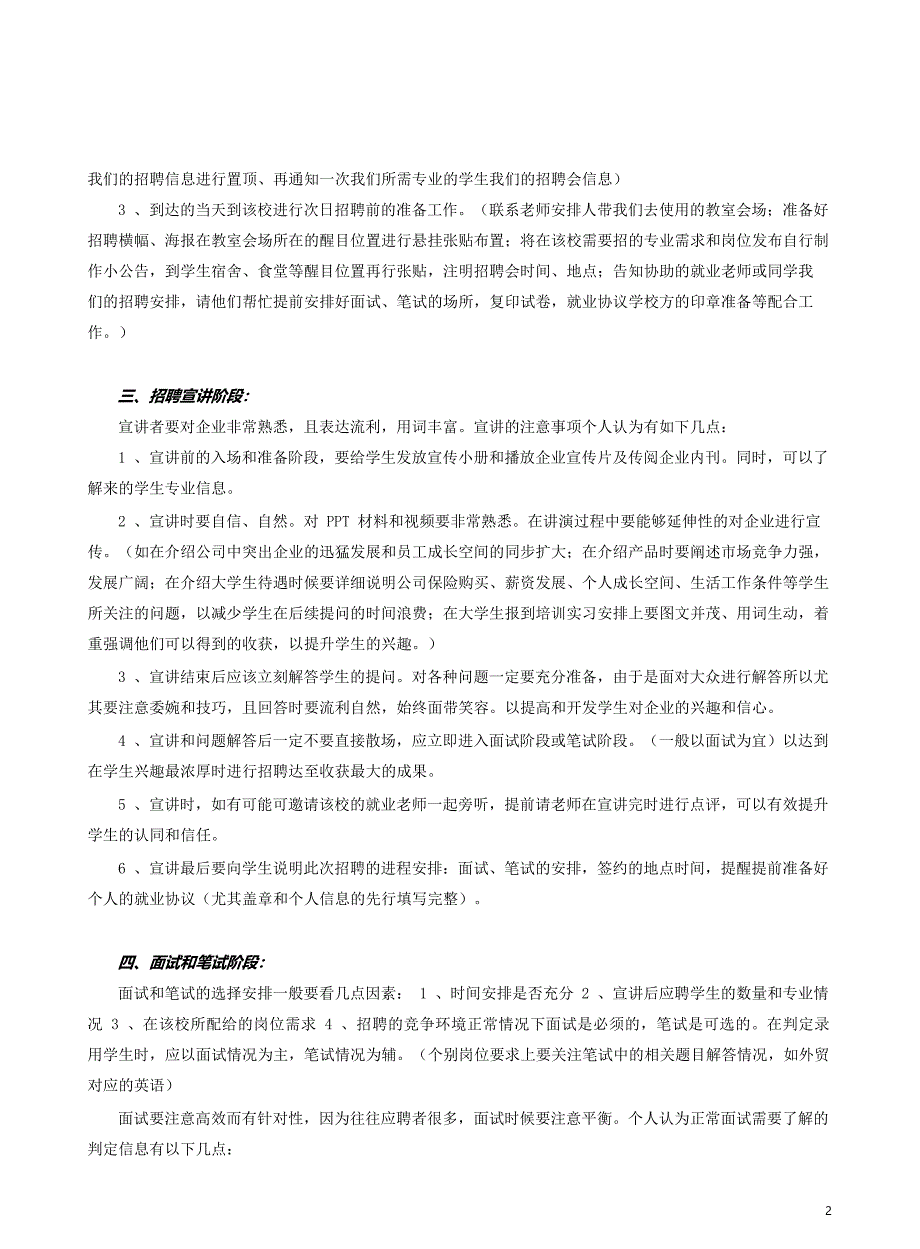 校园招聘注意事项_第2页