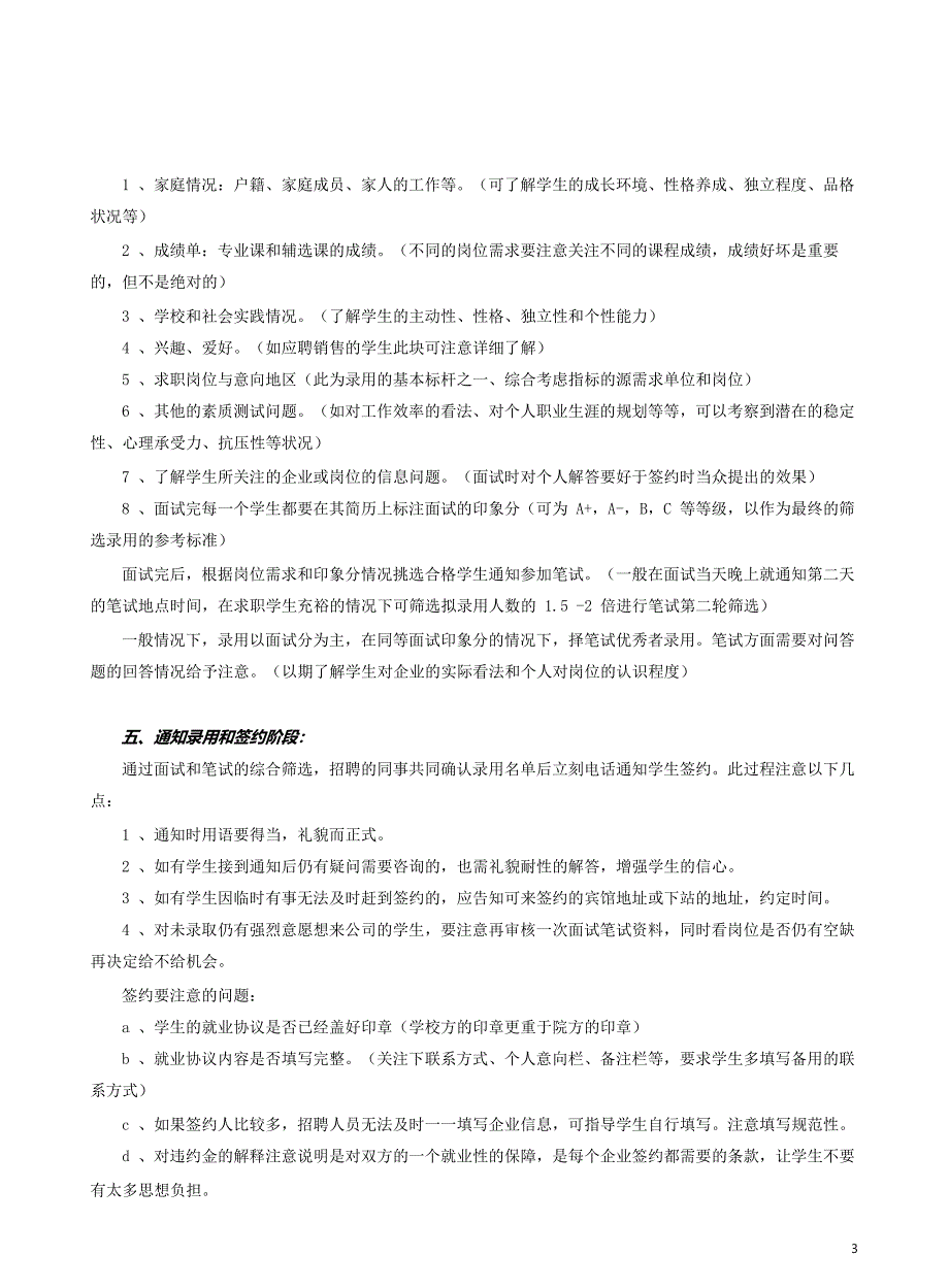 校园招聘注意事项_第3页