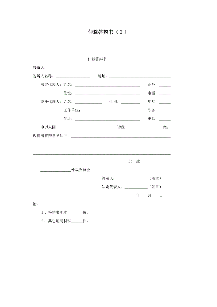 仲裁答辩书（2）_第1页