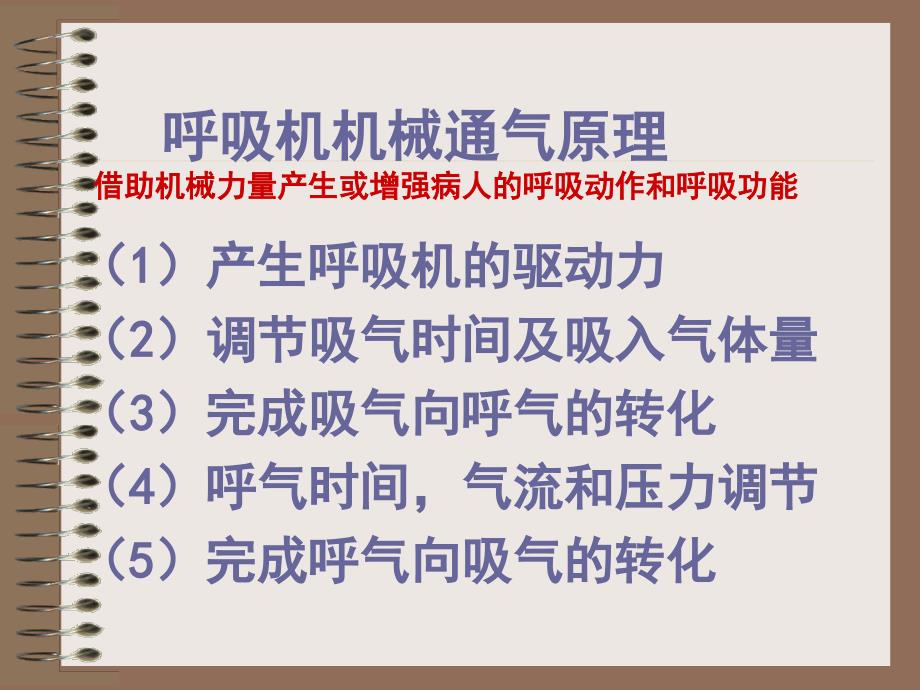 机械通气的临床应用-讲课_第3页