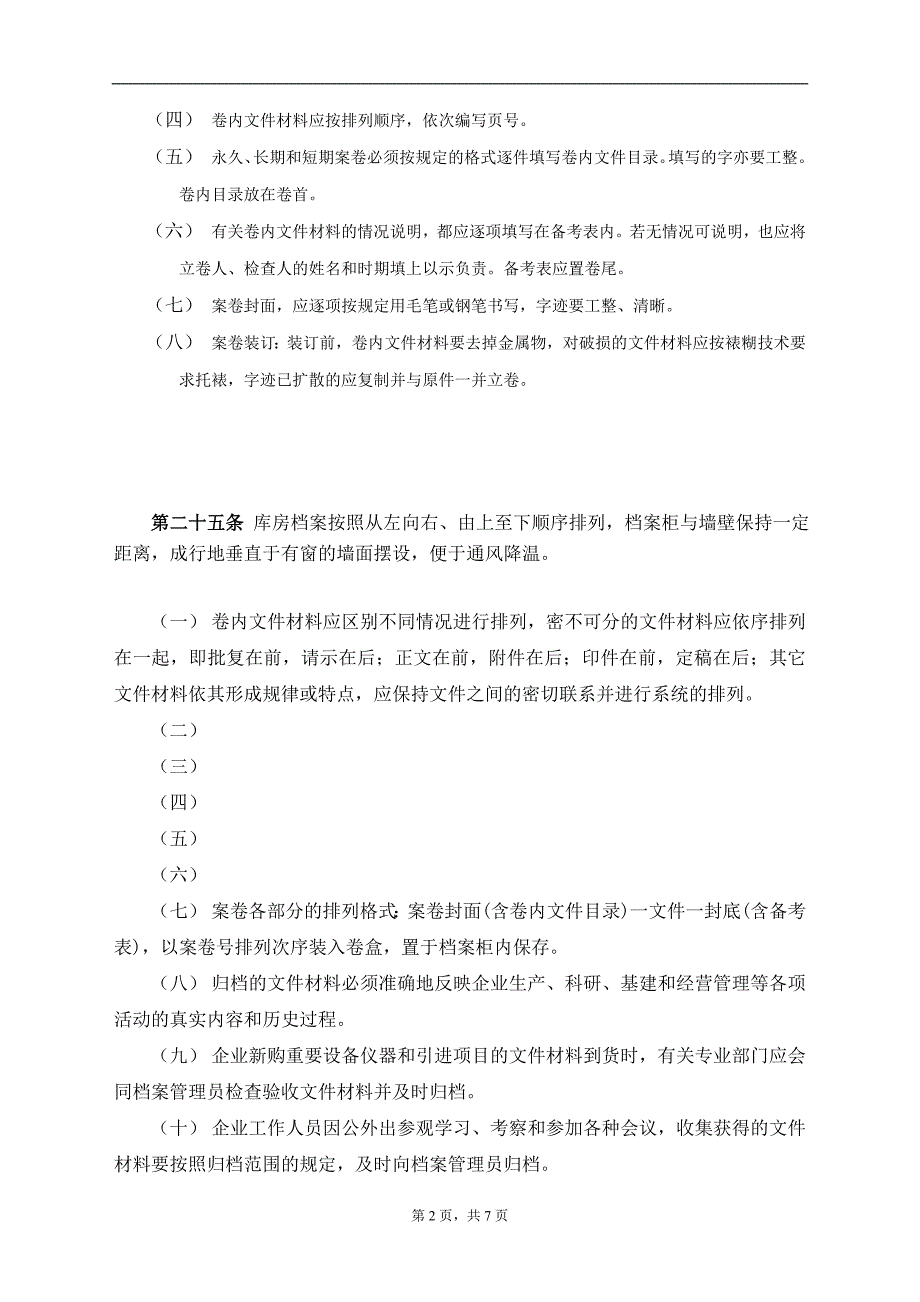 人事档案管理制度范本_第2页