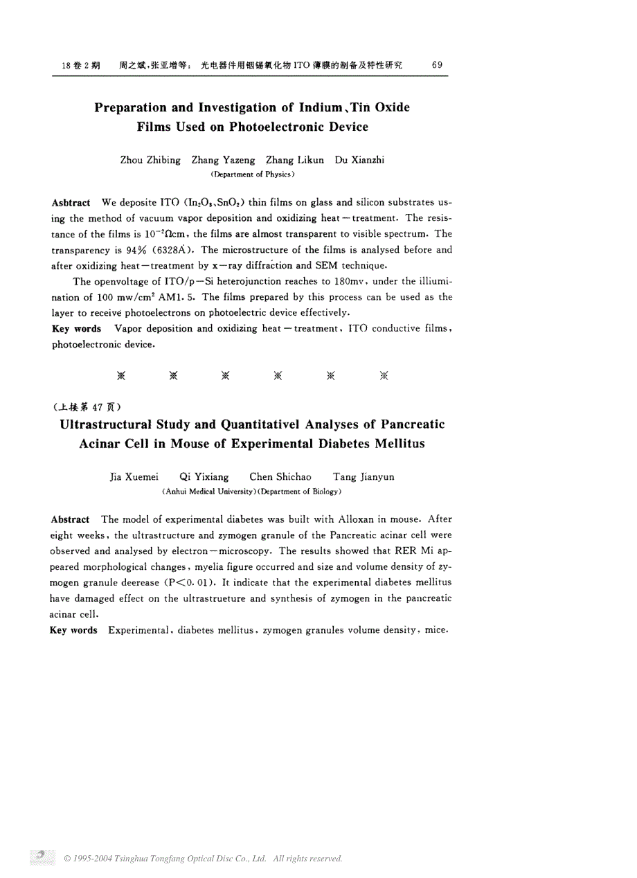 光电器件用铟锡氧化物ITO薄膜的制备及特性研究_第4页