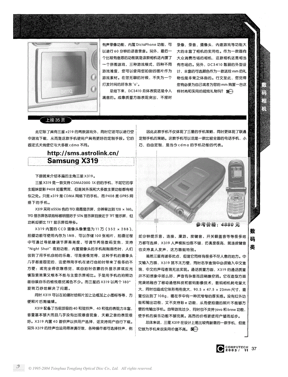 三星CDMA手机的出击_第2页