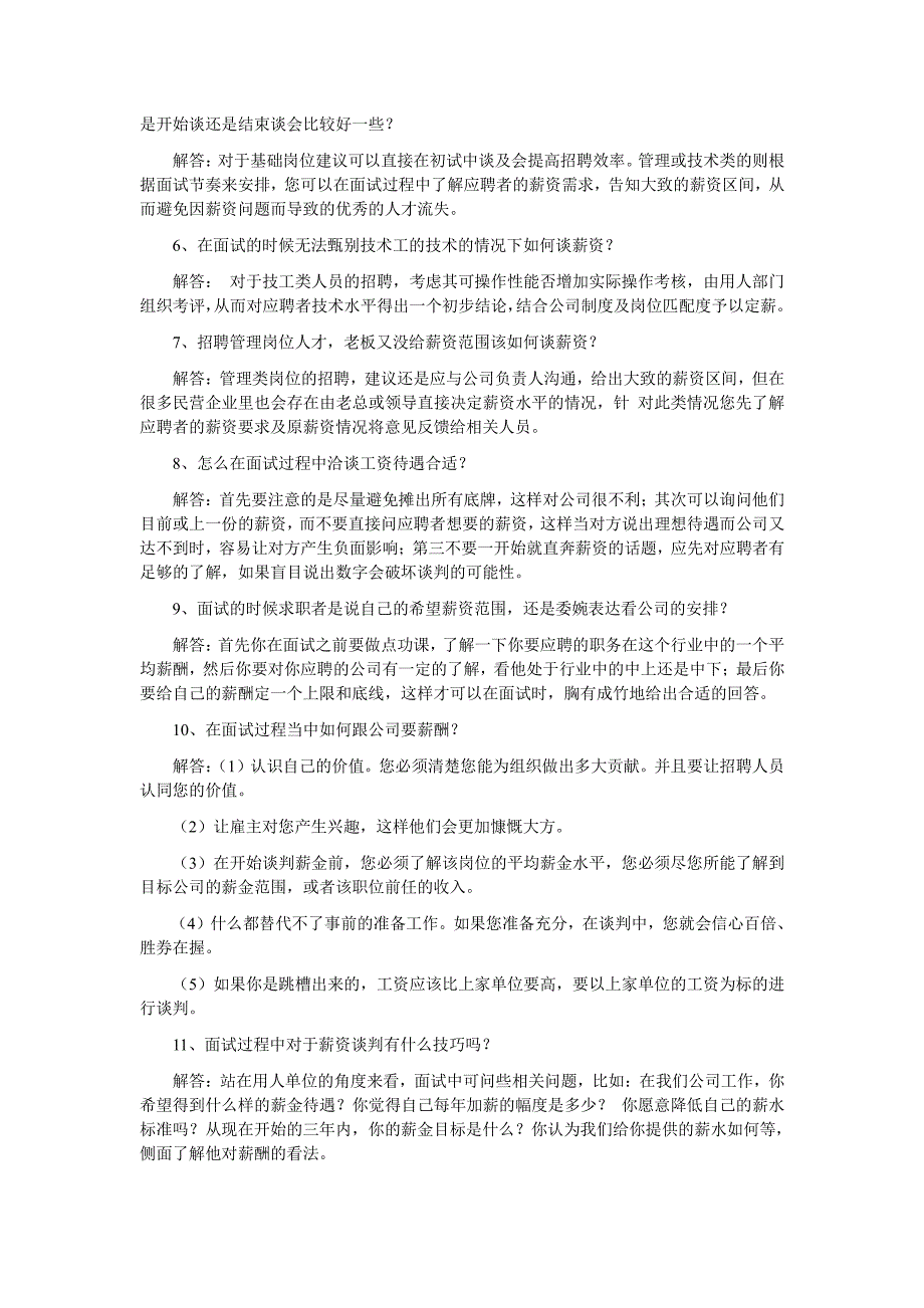 与面试者谈薪的20个问题_第3页