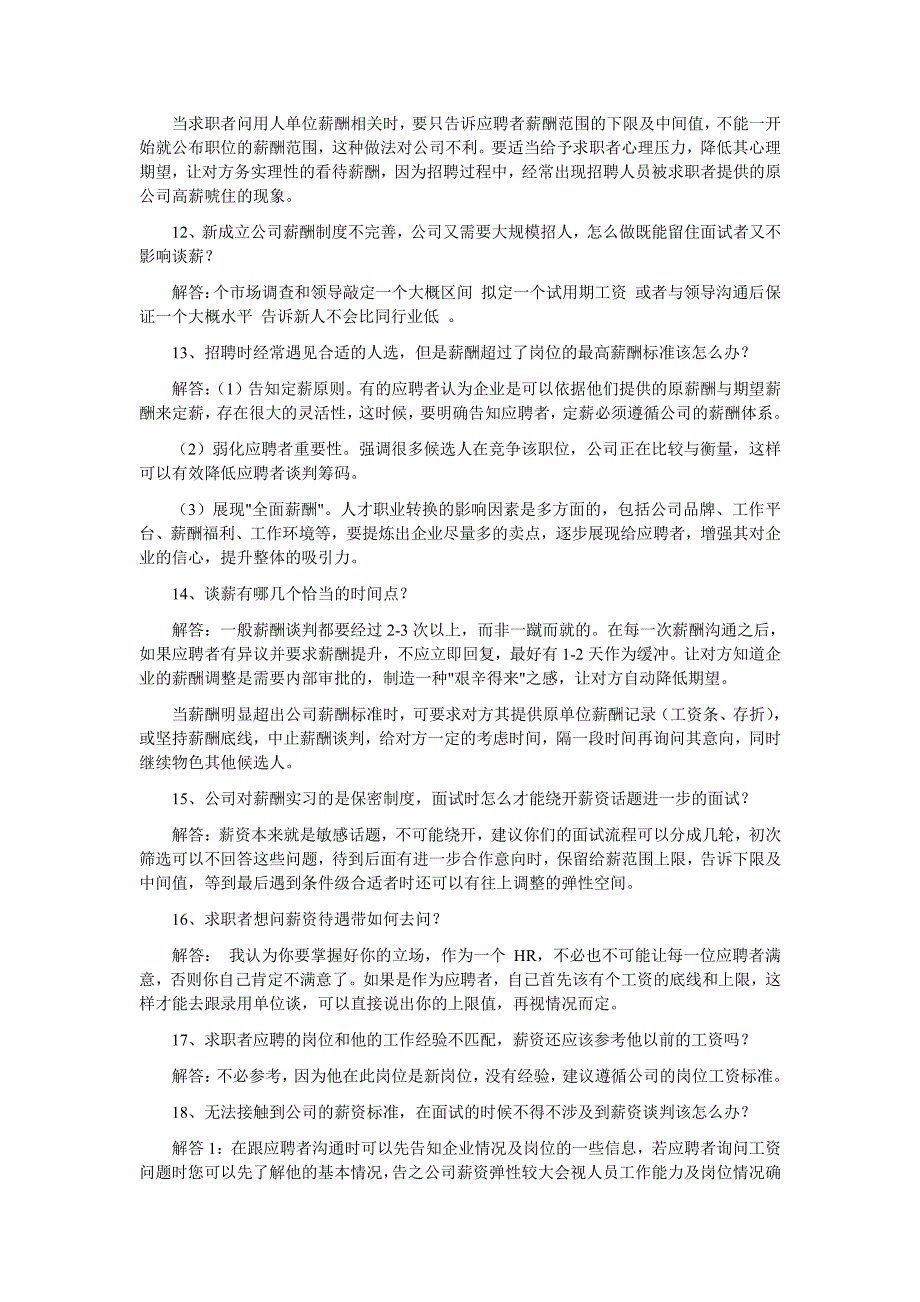 与面试者谈薪的20个问题_第4页