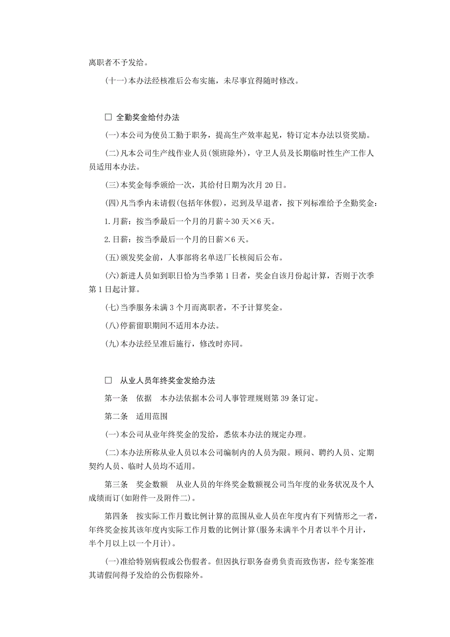 企业管理制度（人事,行政）奖金管理办法_第2页