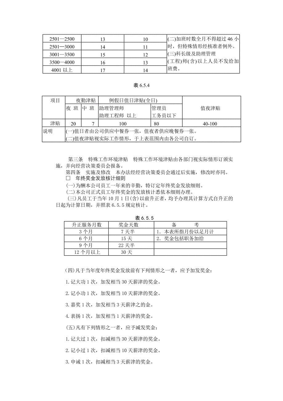 企业管理制度（人事,行政）奖金管理办法_第5页