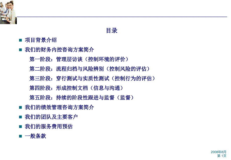 白象食品集团财务内控及绩效管理咨询项目建议书(PPT 41页)_第2页