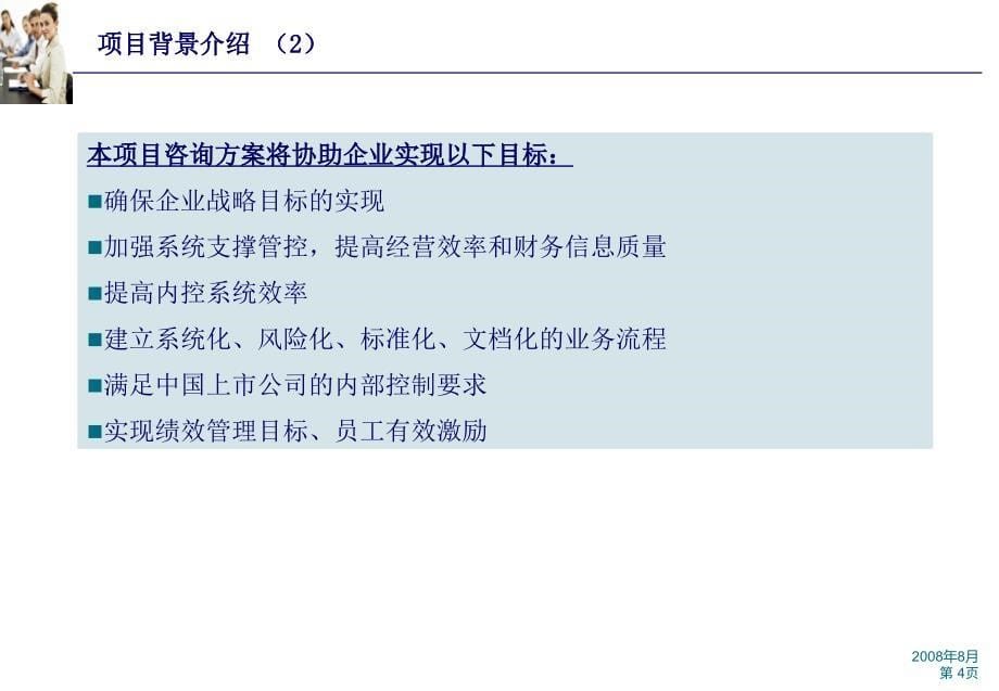 白象食品集团财务内控及绩效管理咨询项目建议书(PPT 41页)_第5页