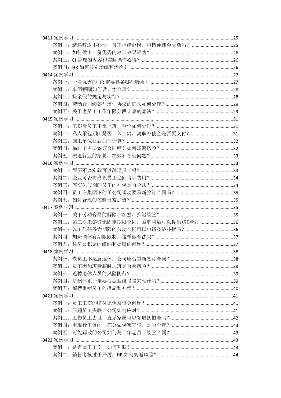 2014年4月HR必备精选案例汇总 _第2页