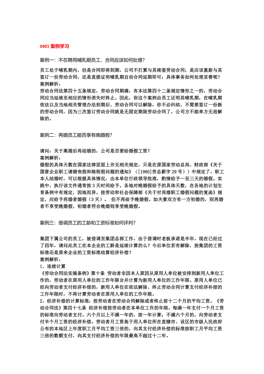 2014年4月HR必备精选案例汇总 _第4页