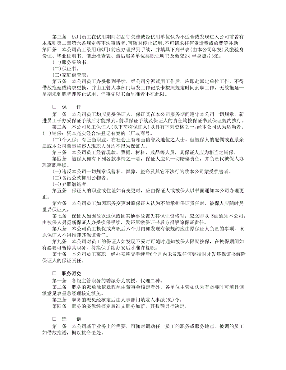 企业管理制度（人事,行政）机械工业企业人事管_第3页