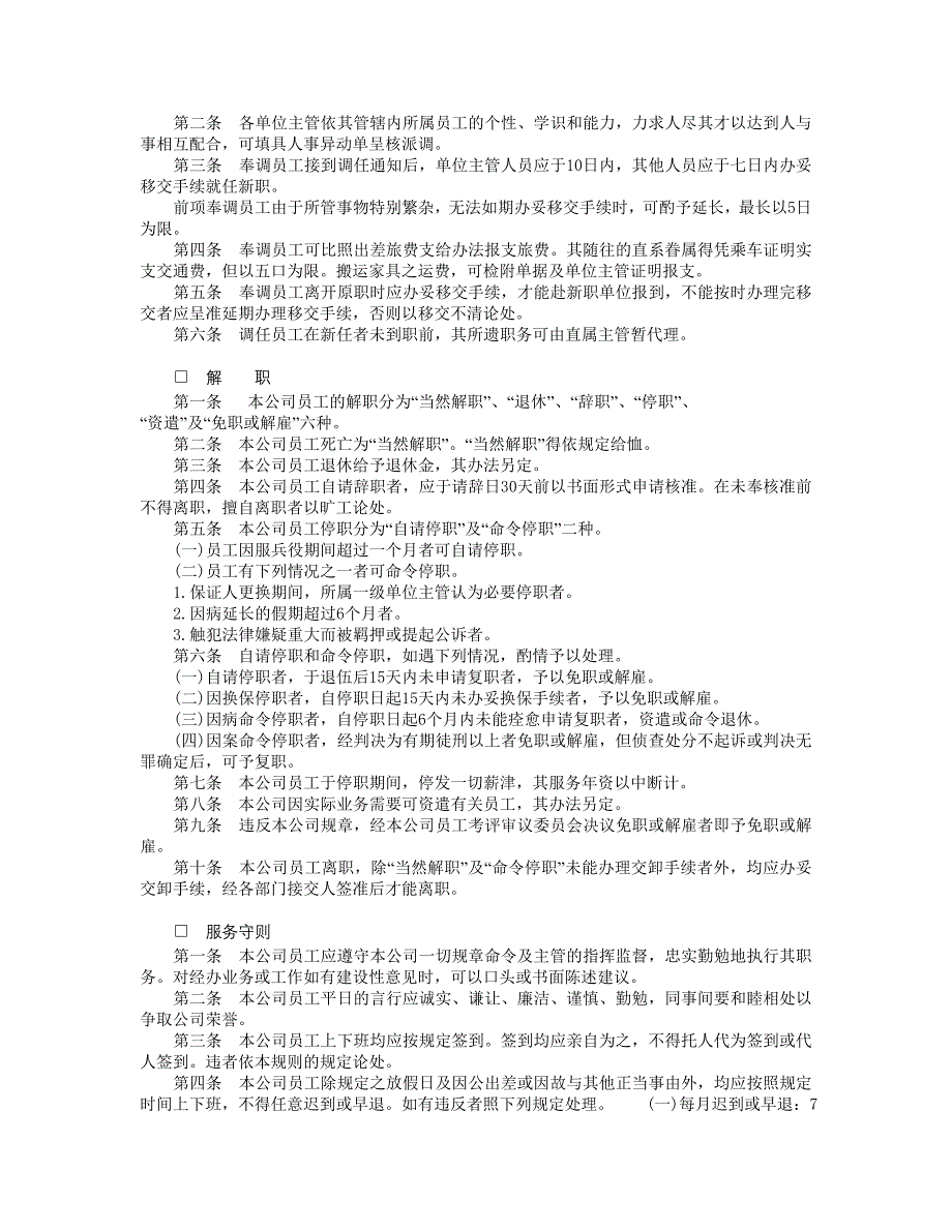 企业管理制度（人事,行政）机械工业企业人事管_第4页