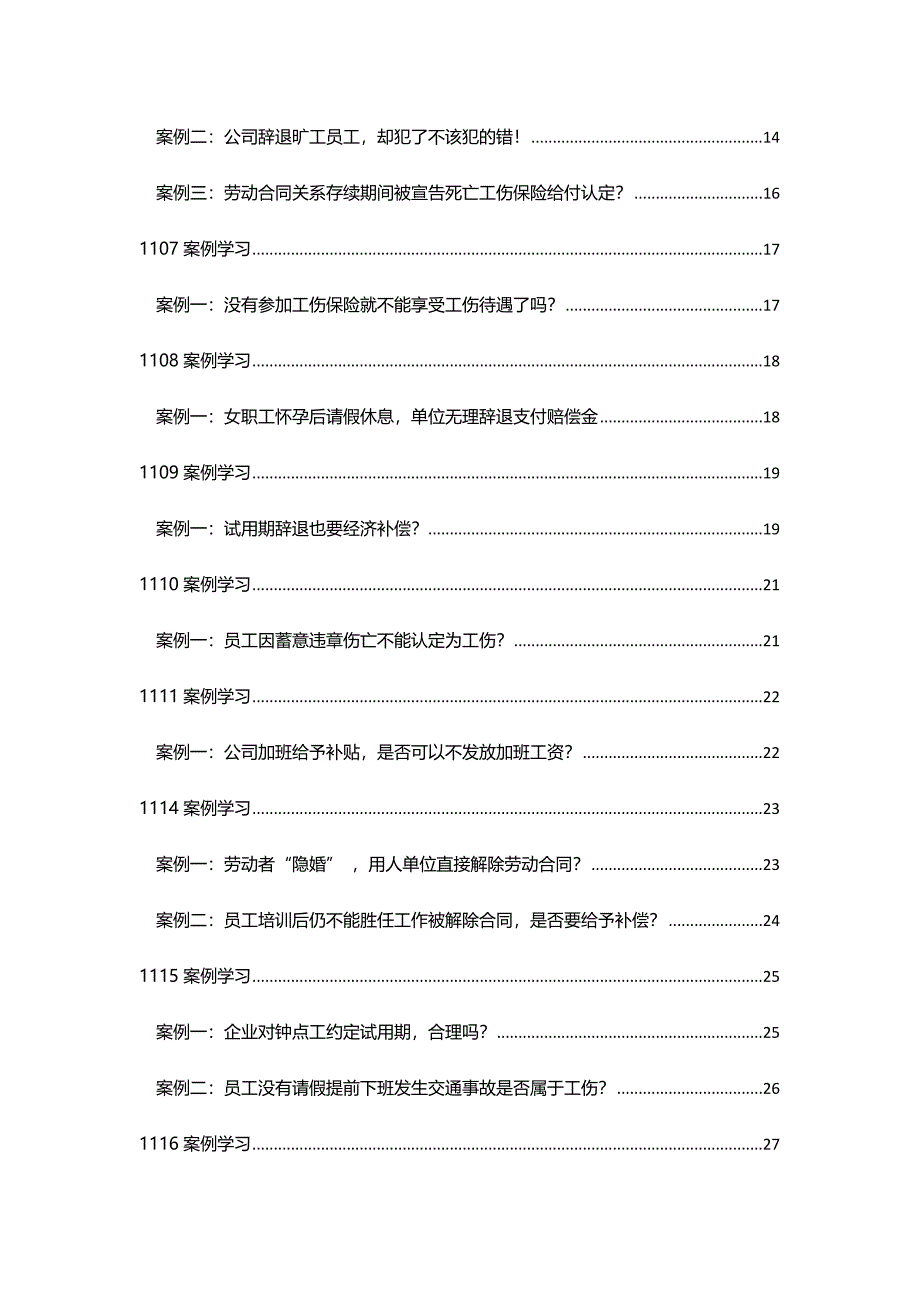 2016年十一月HR必备精选案例汇总_第2页