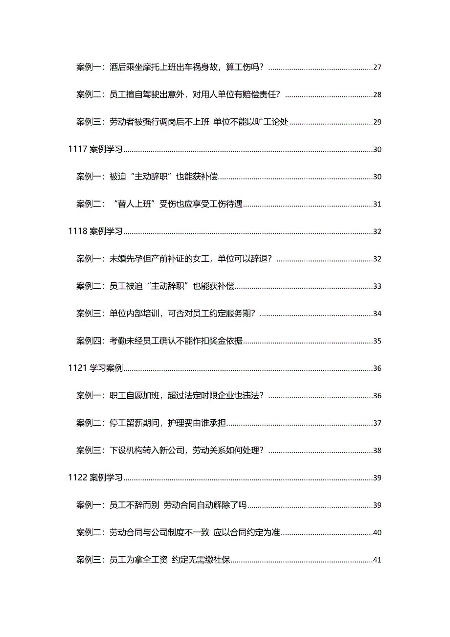 2016年十一月HR必备精选案例汇总_第3页