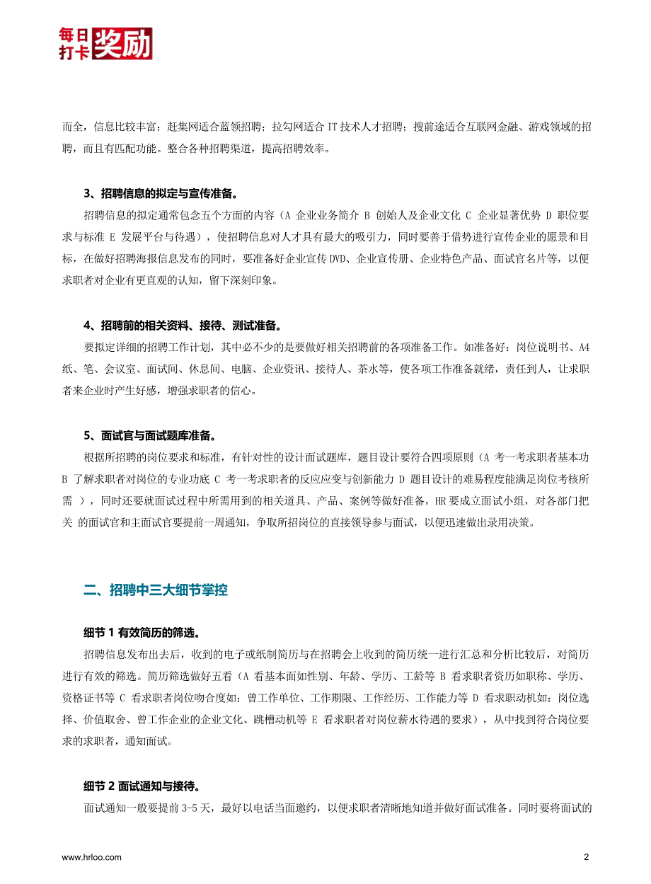 年后HR招聘规划全攻略（1）：HR招聘规划攻略.pdf_第3页