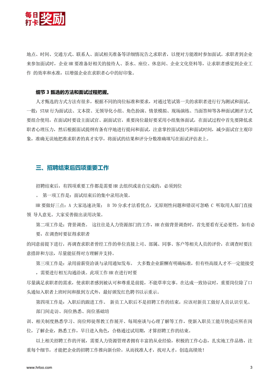 年后HR招聘规划全攻略（1）：HR招聘规划攻略.pdf_第4页