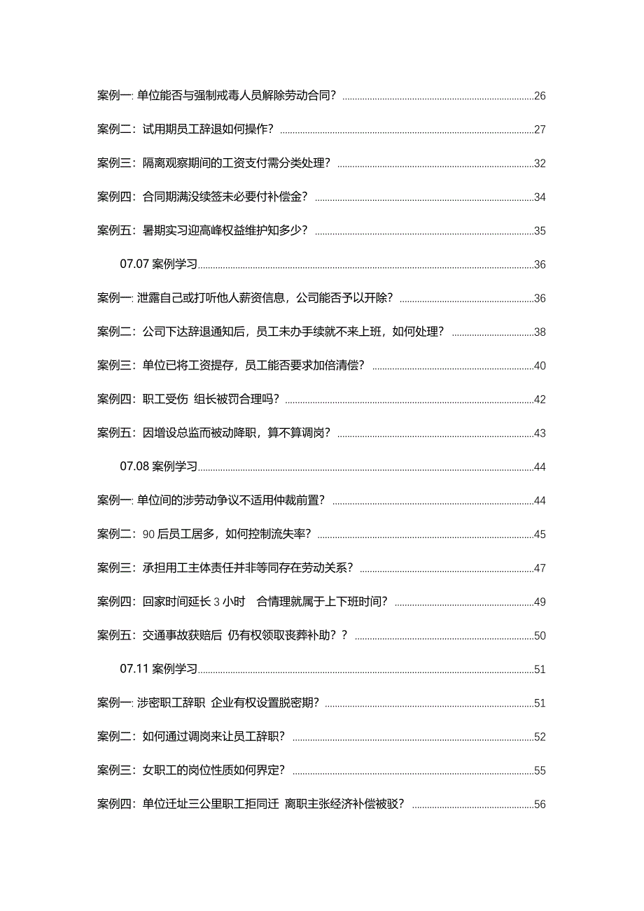 2017HR必备精选案例合集【系列六】_第2页