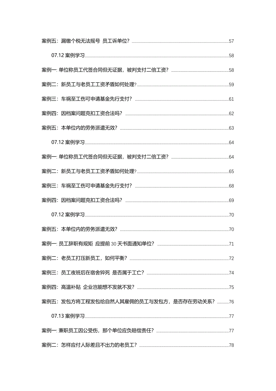 2017HR必备精选案例合集【系列六】_第3页