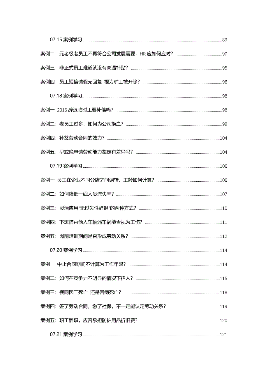 2017HR必备精选案例合集【系列六】_第4页