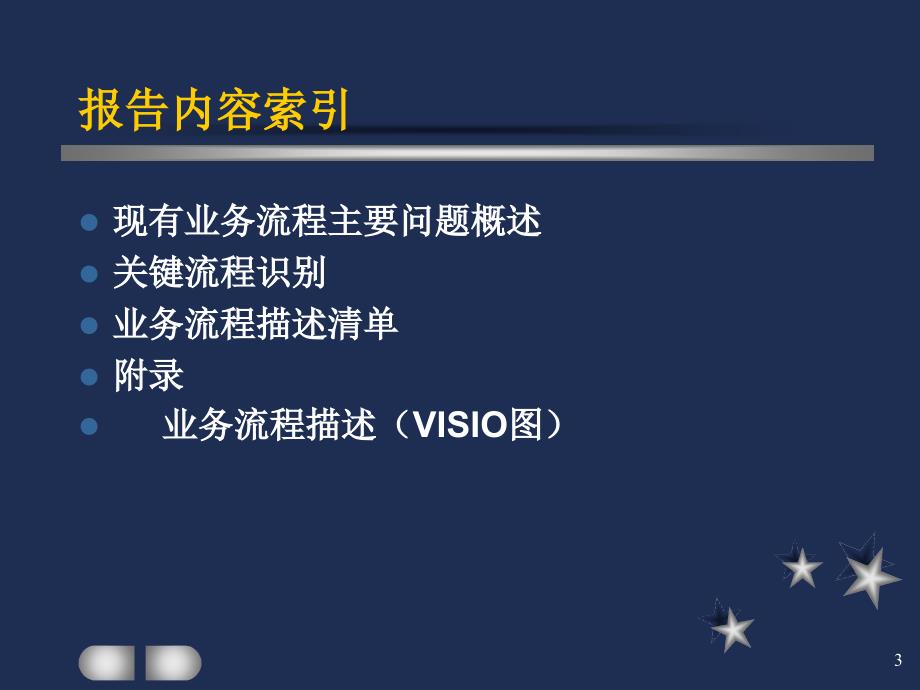 广州地铁企业管理信息系统规划－地铁流程描述与分析报告演示_第3页