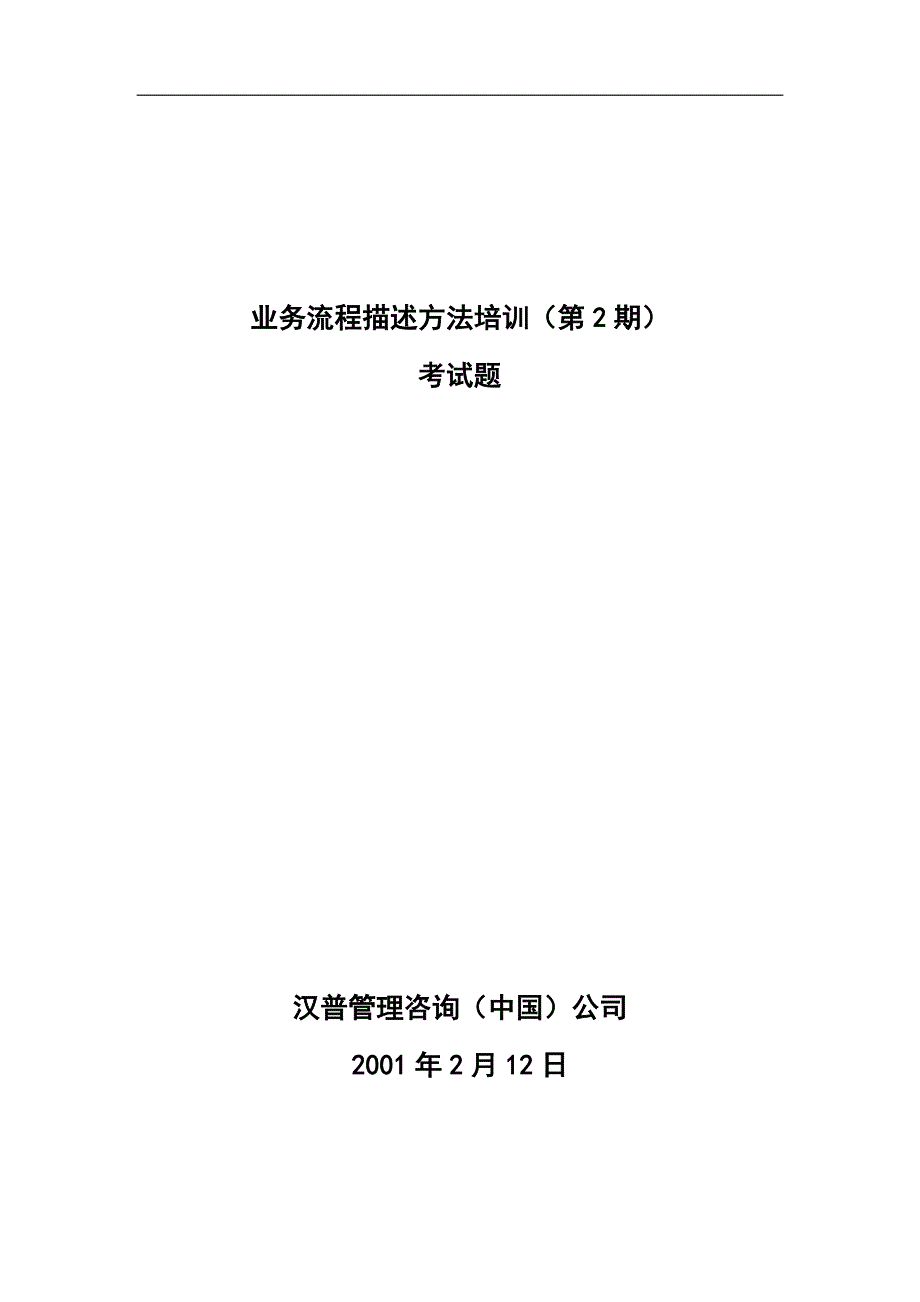 长沙卷烟 BPR&ERP项目 业务流程描述培训的考试_第1页