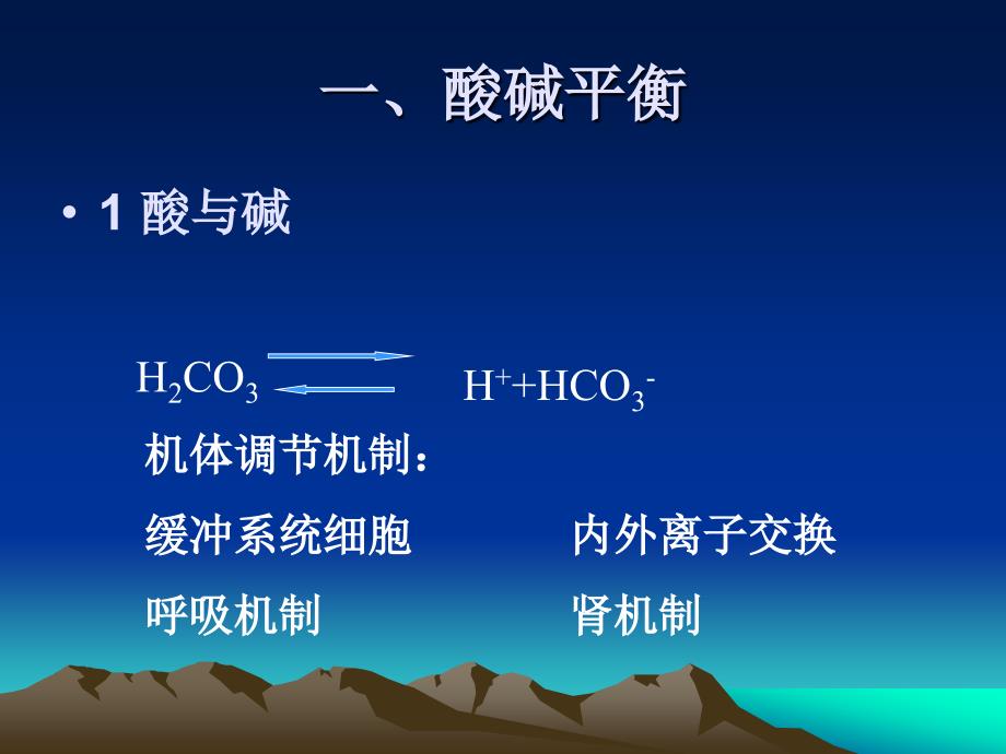 血气分析与酸碱平衡_第2页