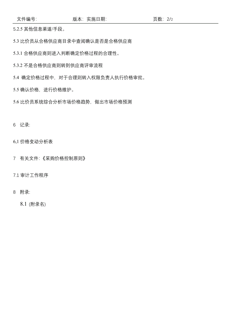 长沙卷烟 BPR&ERP项目 价格管理流程_第2页