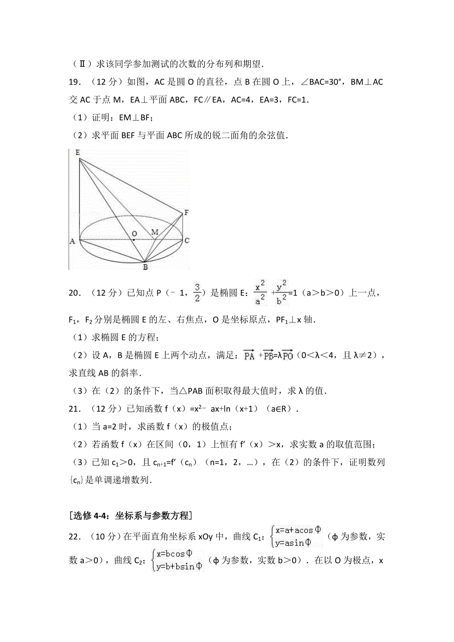 陕西省榆林市2017年高考数学一模试卷（理科）含答案解析_第4页