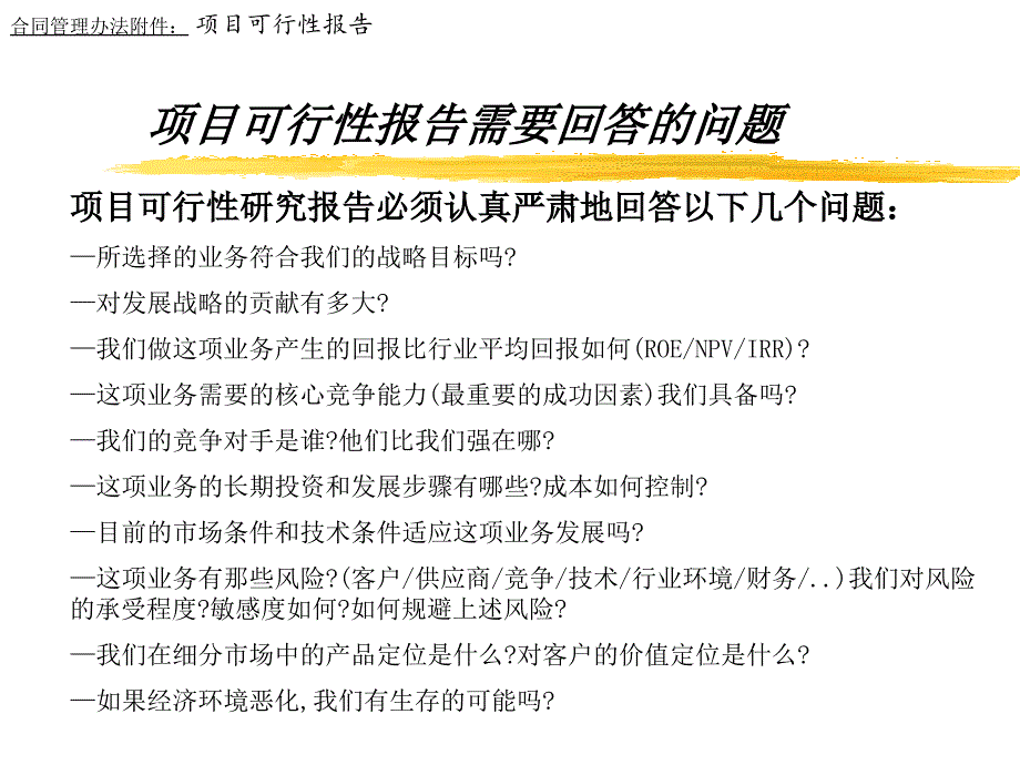 广州地铁企业管理信息系统规划－合同管理办法附件_第3页