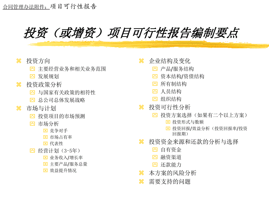 广州地铁企业管理信息系统规划－合同管理办法附件_第4页