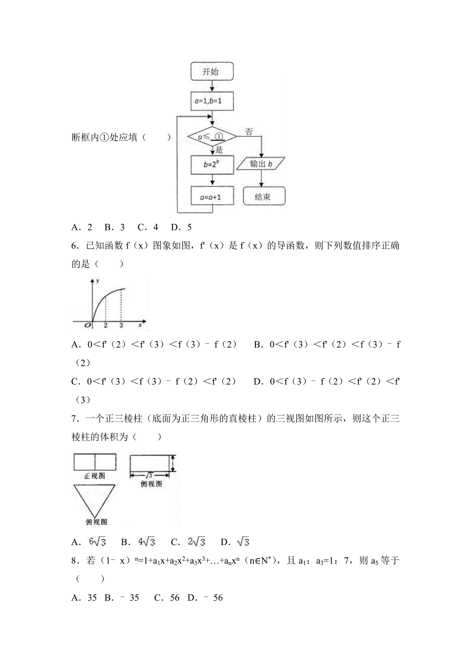 2017年四川省名校联考高考数学一模试卷（理科）含答案解析_第2页