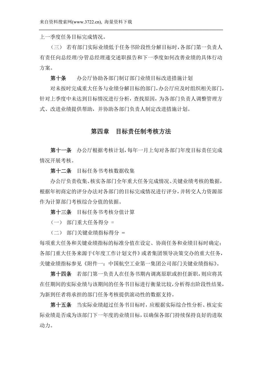 中国航空工业第一集团公司部门目标责任制考核(DOC10页)_第5页