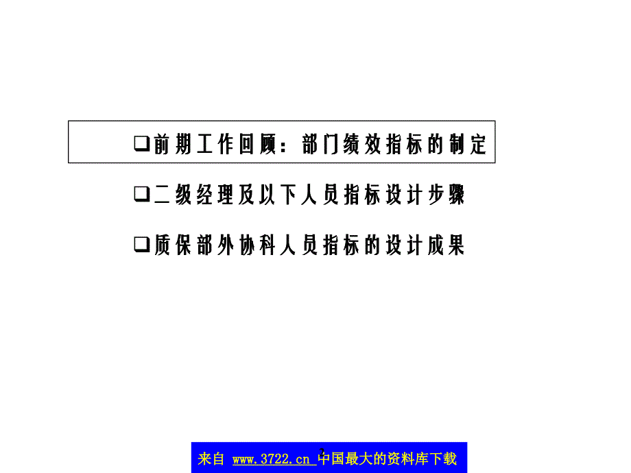 绩效指标如何制定(ppt48)_第2页