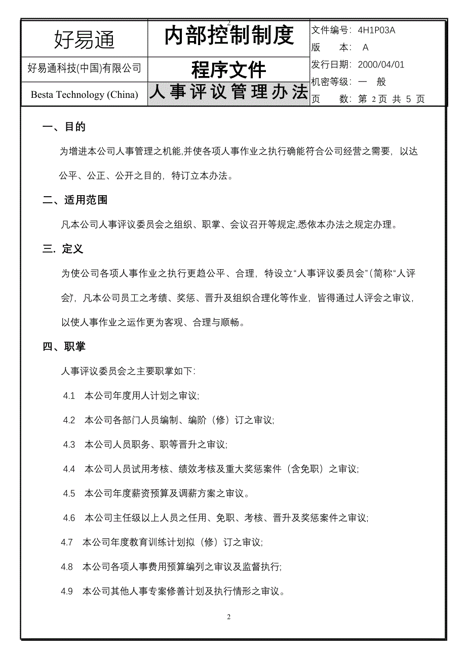 人事评议管理办法_第2页